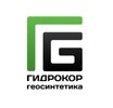 ООО «Гидрокор-геосинтетика»