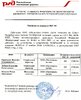Документ об аттестации компании