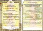 Свидетельство от 2011г.