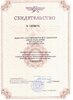 Свидетельство