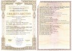 Свидетельство от 2009г.