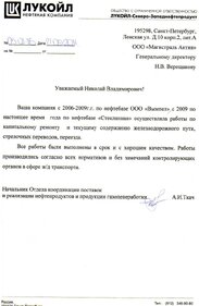 ООО «Лукойл»