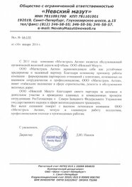 ООО «Невский Мазут»